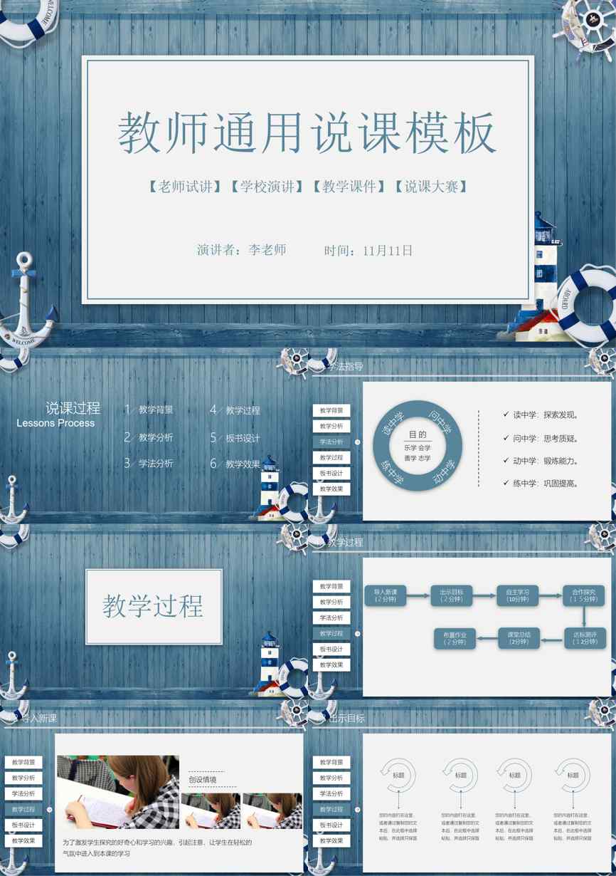 教育精选 (14)教学课件PPT模板